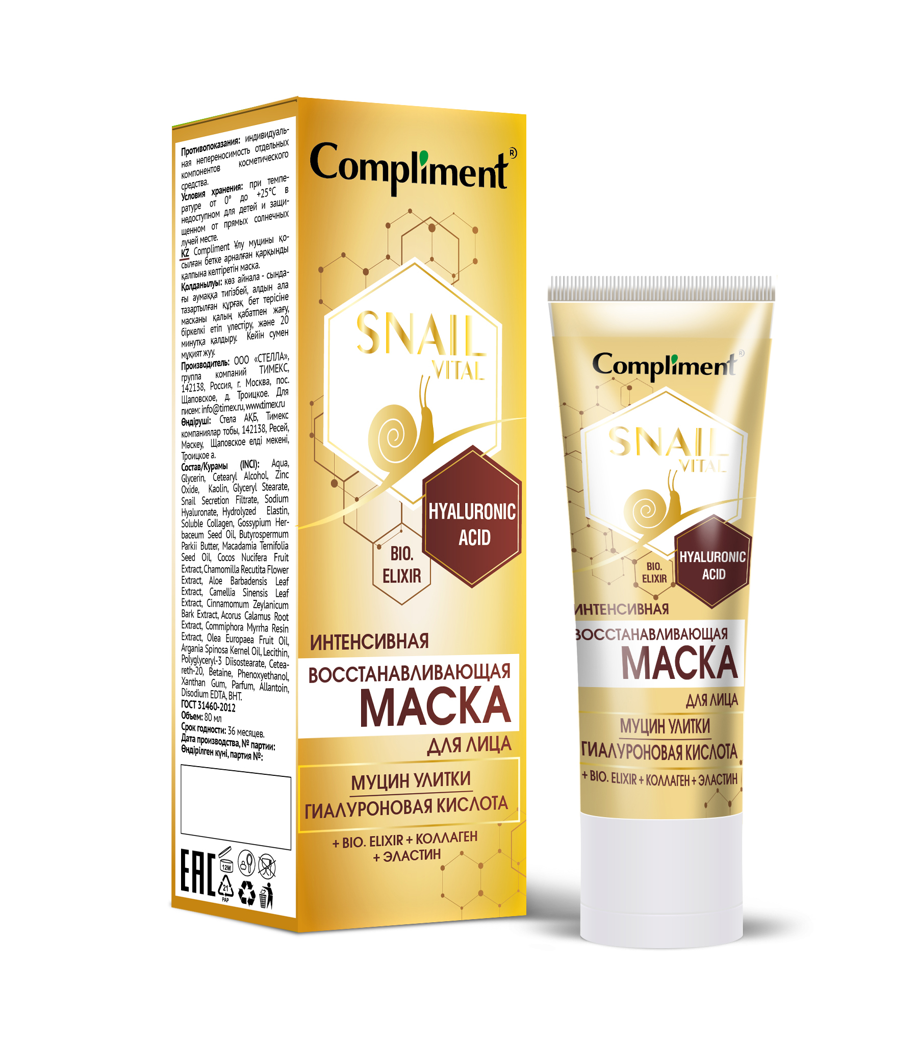 Compliment Snail Vital Маска для лица Интенсивная восстанавливающая ...