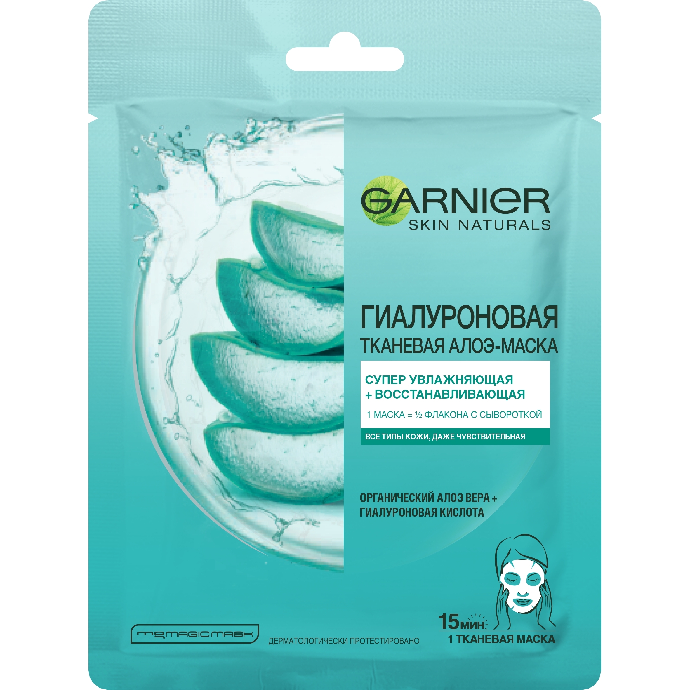 Маска тканевая гиалуроновая Garnier Skin Naturals Алоэ, супер ...