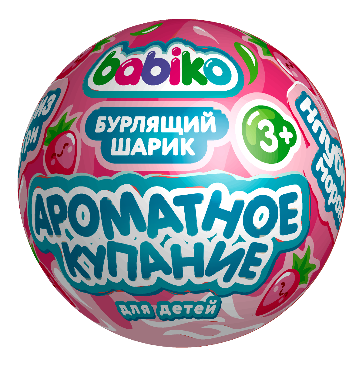 BABIKO Ароматное купание Шарик бурлящий для ванн с игрушкой клубничное ...