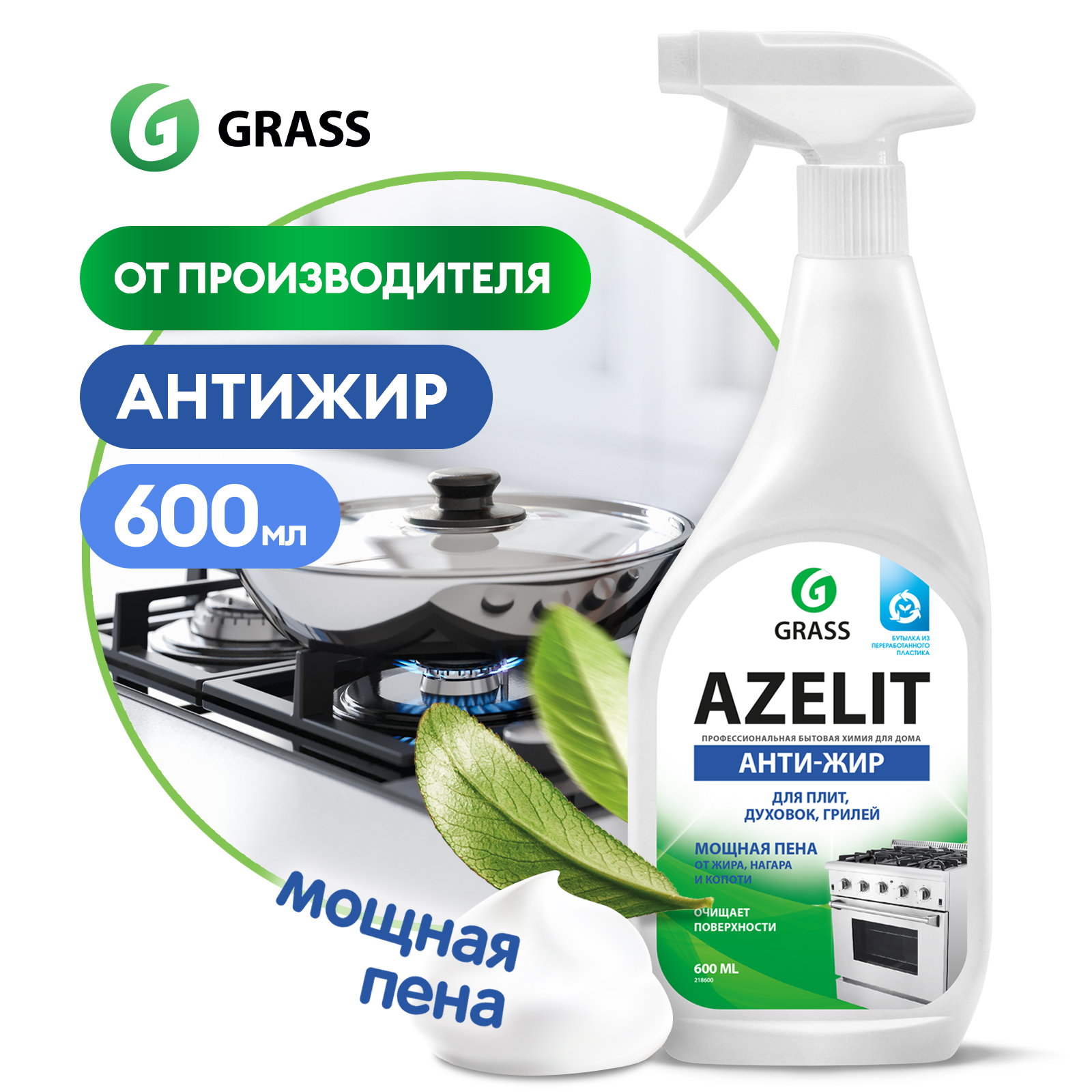Средство чистящее Grass Azelit Анти-жир, для плит, духовок, грилей ...