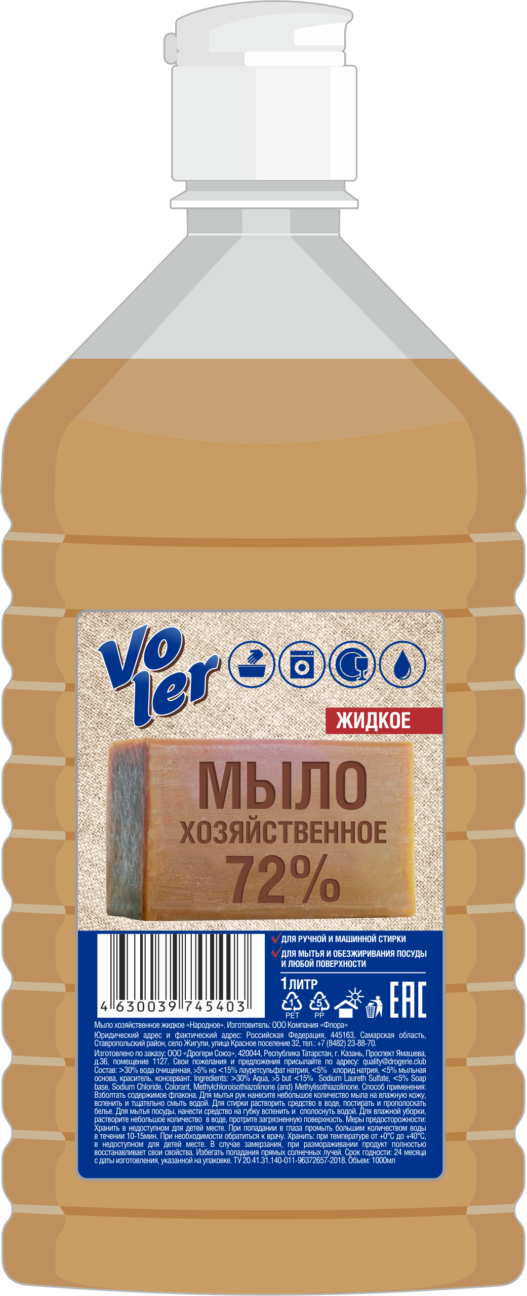 Мыло жидкое хозяйственное Voler для стирки и уборки 72% 1л - купить в ...