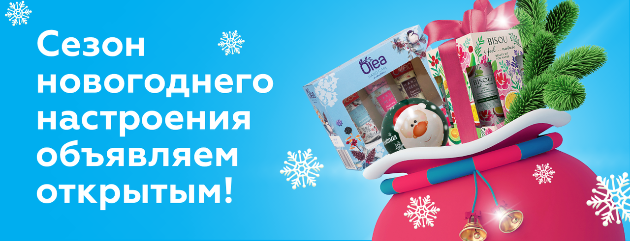 Набор Новогоднего Настроения