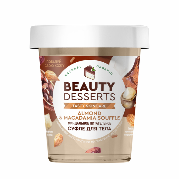 Питательное суфле Organic shop body Desserts Royal Chocolate souffle для тела 450мл