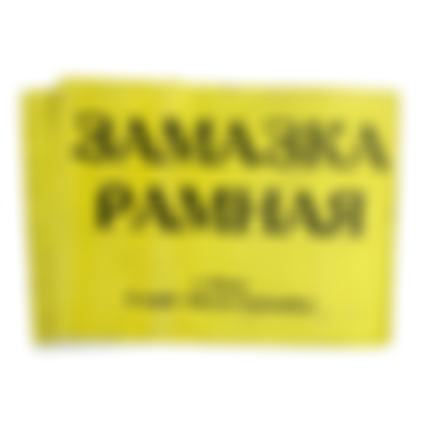 Замазка рамная Омск, 200г