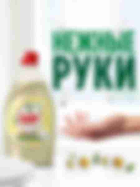 Средство для мытья посуды Fairy Нежные руки, ромашка и витамин Е, 900 мл