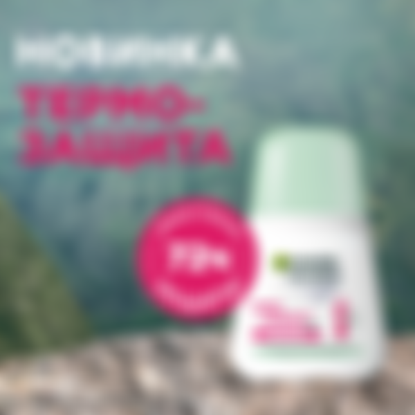 Дезодорант женский Garnier Mineral Активный контроль Термозащита, 72 часа, роликовый, 50 мл