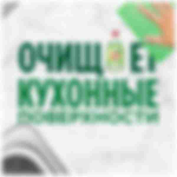 Средство для мытья посуды Fairy Pure & Clean Бергамот и Имбирь, 650мл