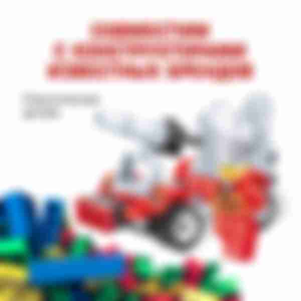 Конструктор Пожарная машина 41 деталей 307349