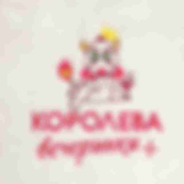 Шапка для бани Королева вечеринки, 25 см