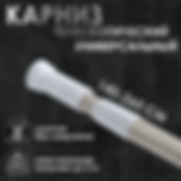 Карниз для ванной телескопический Рыжий кот, длина 140-260 см, нержавеющая сталь, цвет: хром