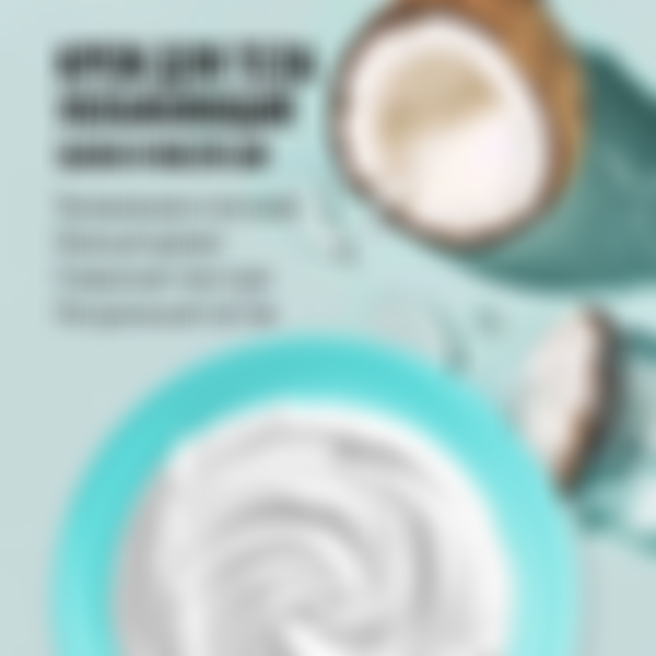 Крем-аромотерапия для тела 7Days My beauty week Coconut&Shea, питание и увлажнение, 300 мл