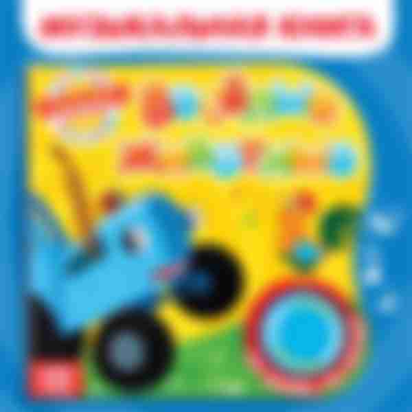 Детская музыкальная книга Весёлые животные, 10 страниц, размер: 15x15см