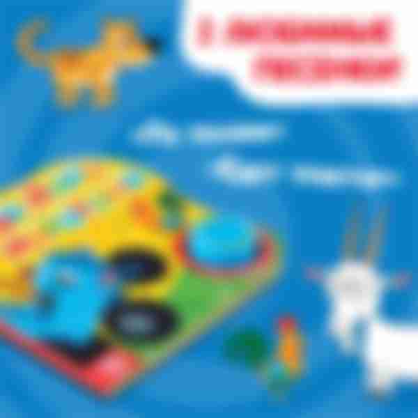 Детская музыкальная книга Весёлые животные, 10 страниц, размер: 15x15см