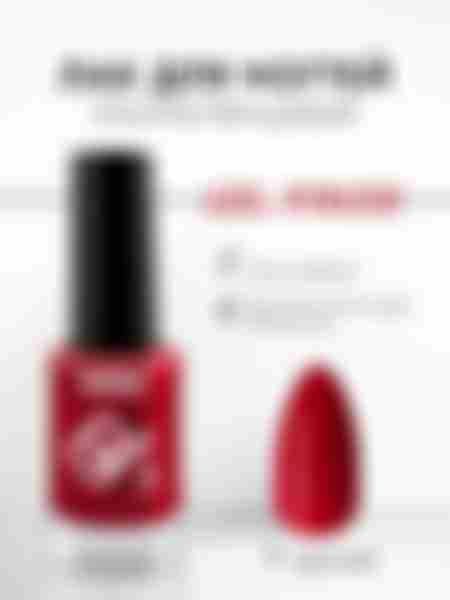 Лак для ногтей Luxvisage Gel Finish, тон: 07 королевский красный, 8 мл