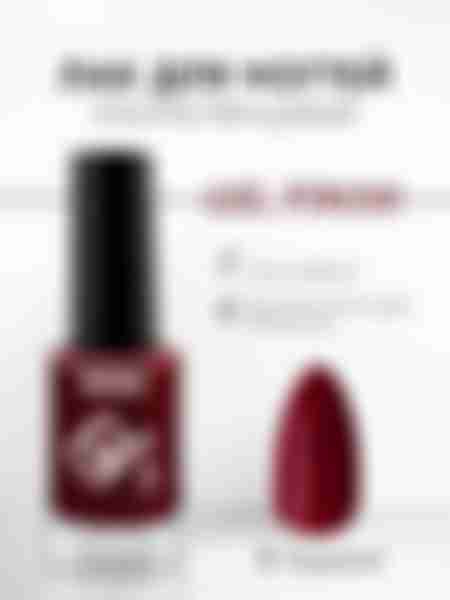 Лак для ногтей Luxvisage Gel Finish, тон: 08 бордовый, 8 мл