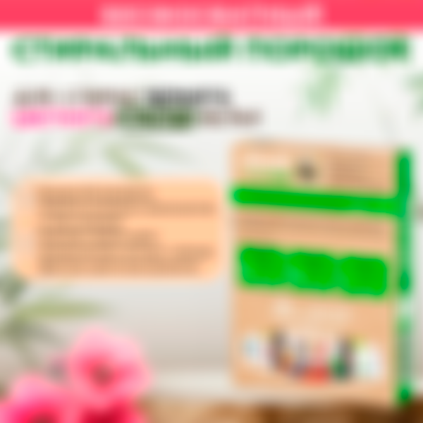 Стиральный порошок Wellery Ecoexpert, универсальный, 400 г