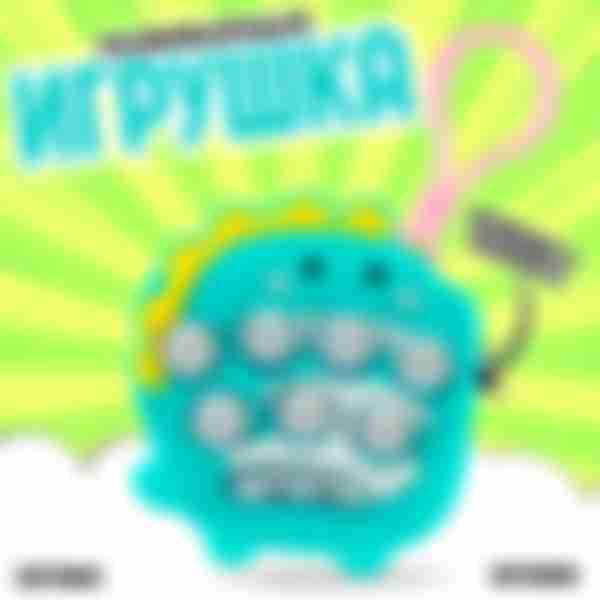 Брелок Игра электронная Дино