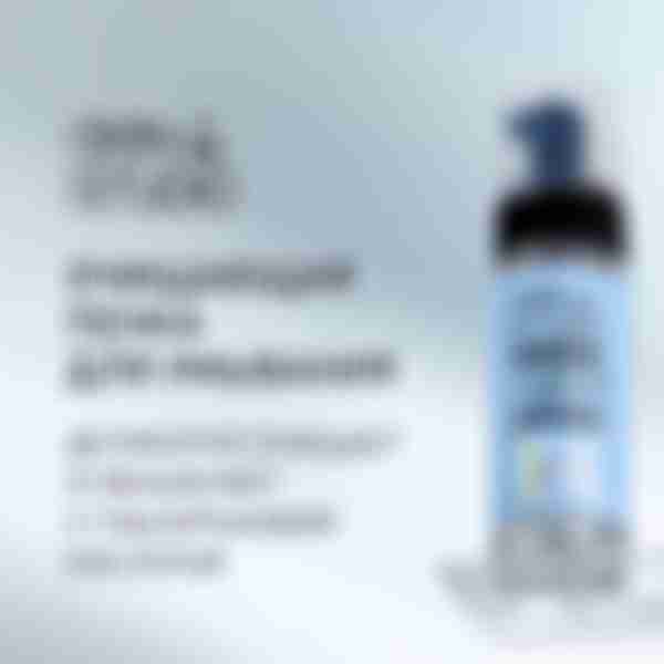 Пенка для умывания Stellary Skin Studio Hydrogen 150мл