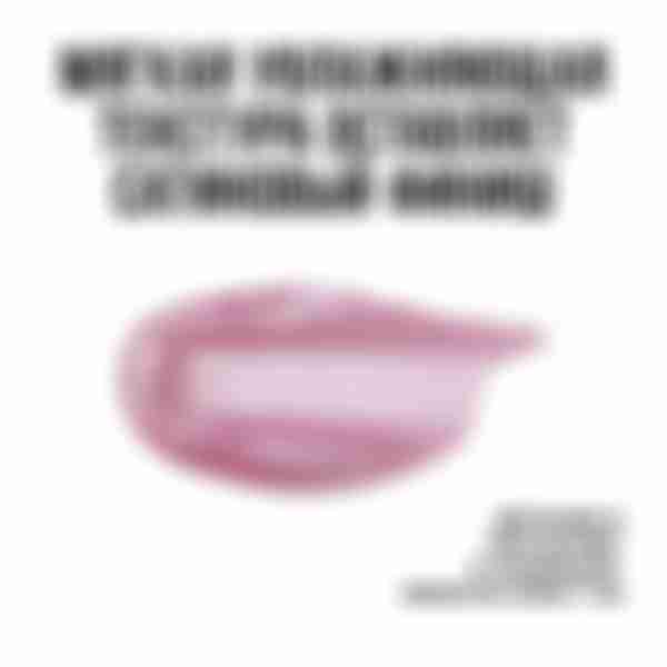 Блеск для губ Stellary Sexy gloss, увлажняющий, глянцевое покрытие, тон: 12 лиловый, 4мл