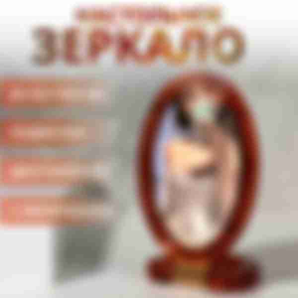 Зеркало настольное 6*9,3см овал янтарь 1042558