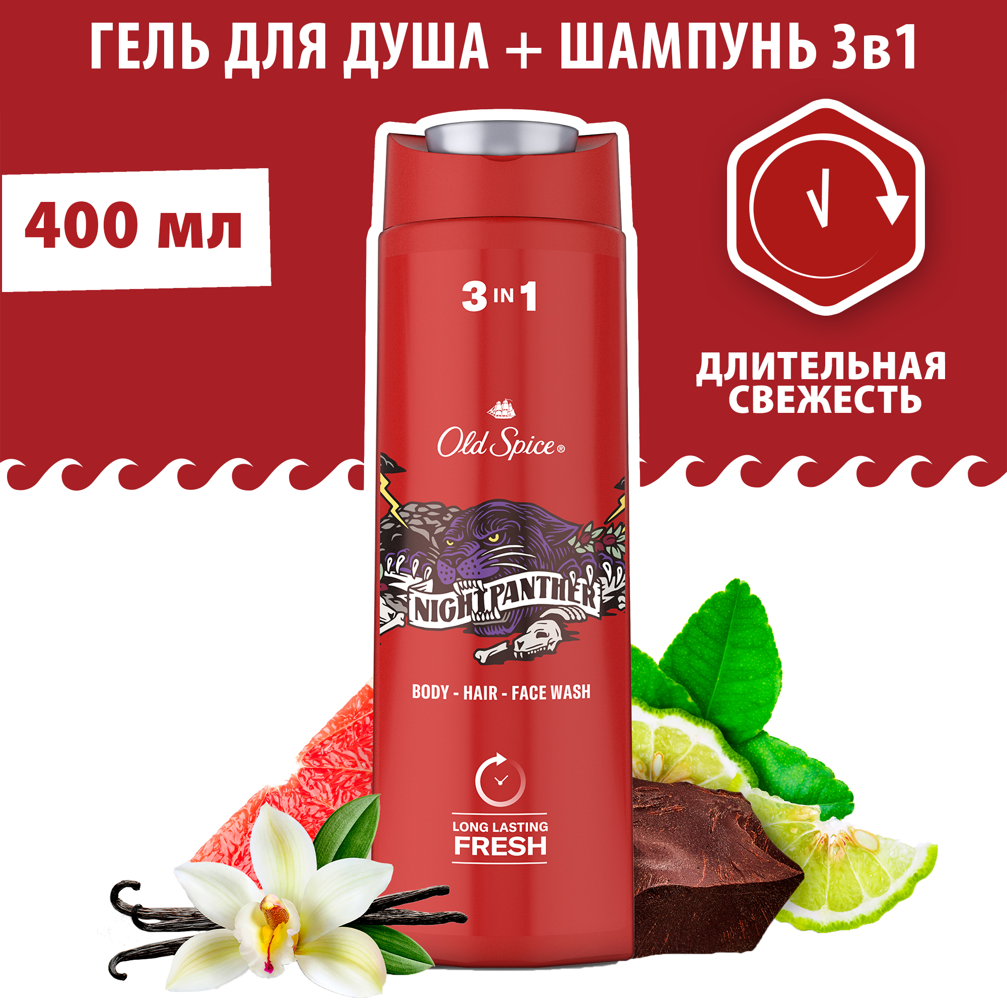 Гель д/душа P&G Олд спайс муж 2в1 Nightpanther 400мл - купить в ...